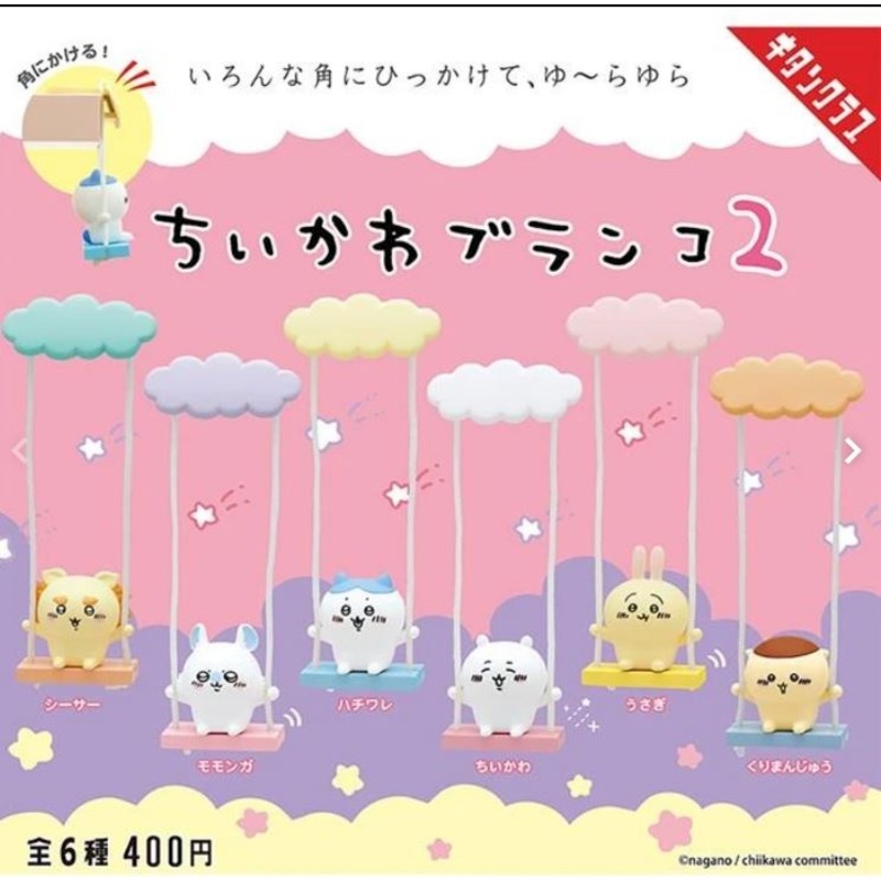 Dream Tourer Chiikawa Swing Series vol.2 Blind Box