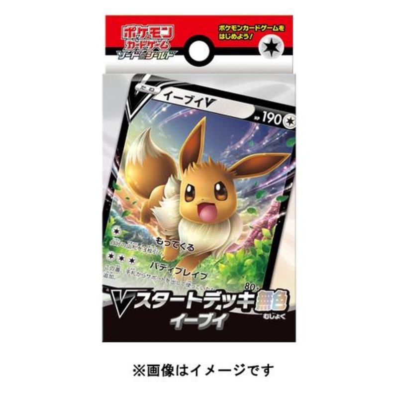 Colorless Eevee V Deck
