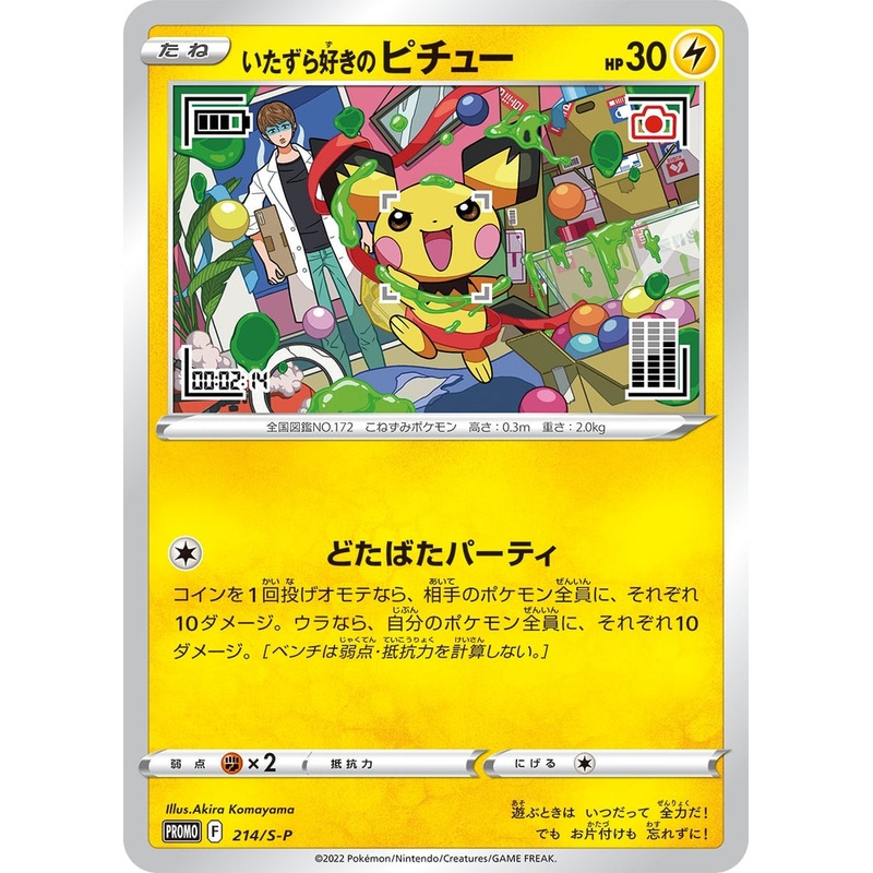 Promo Card Itazura-Suki No Pichu 214/S-P