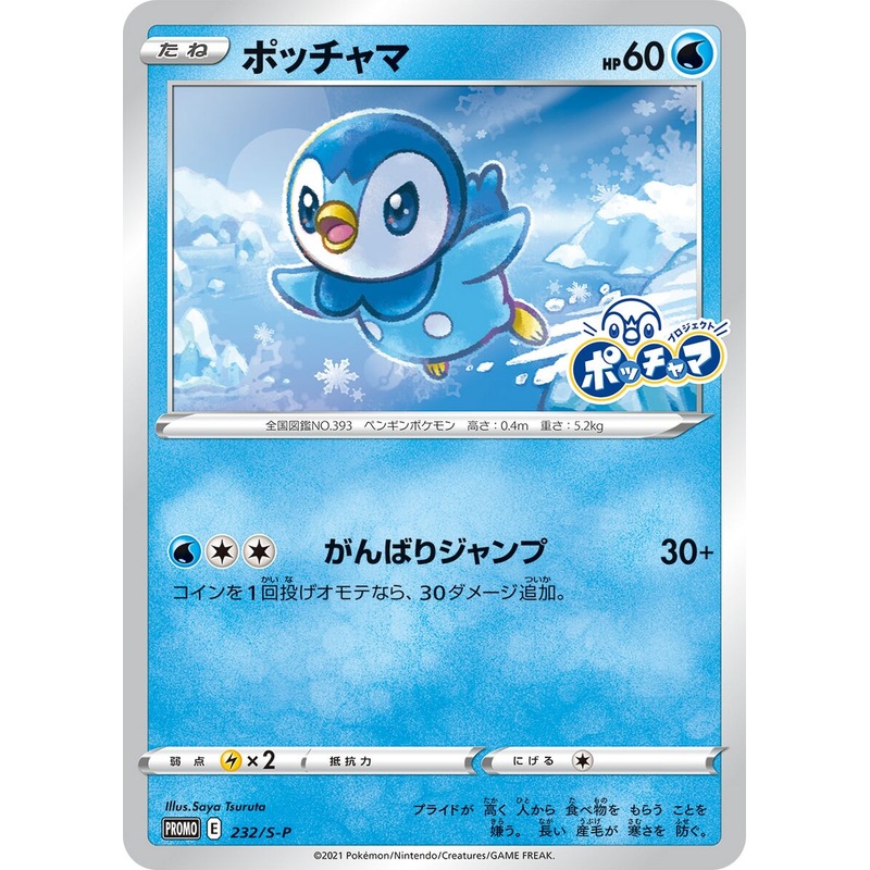 Promo Card Piplup Pokmon 232/S-P