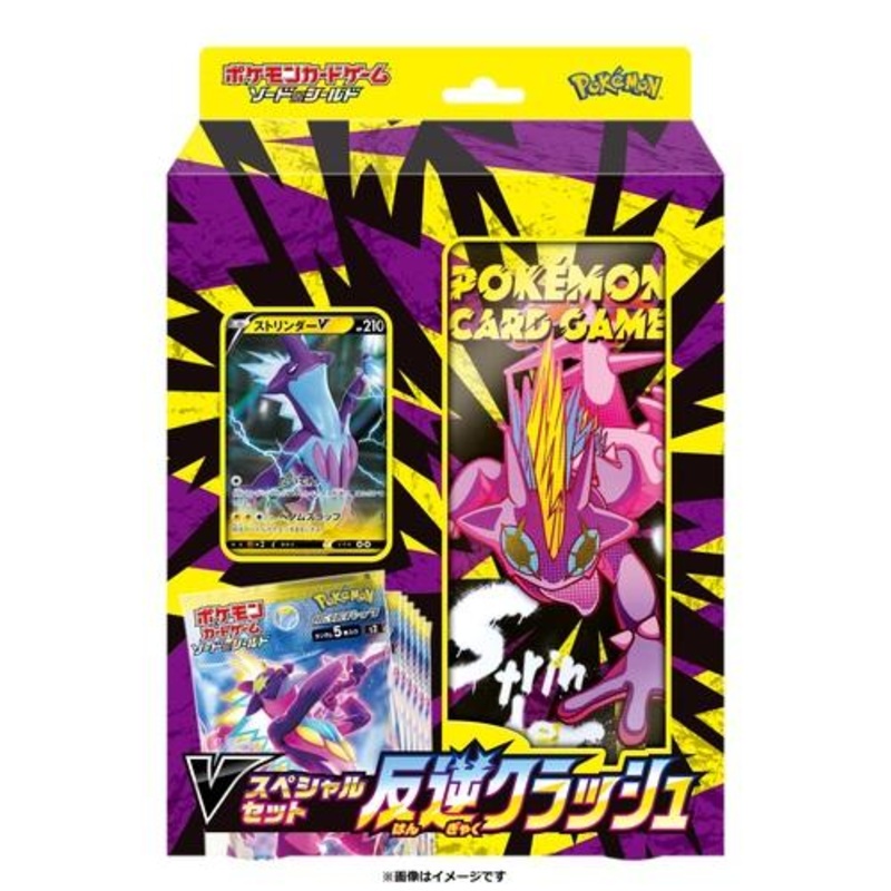 Rebellion Crash V Special Set