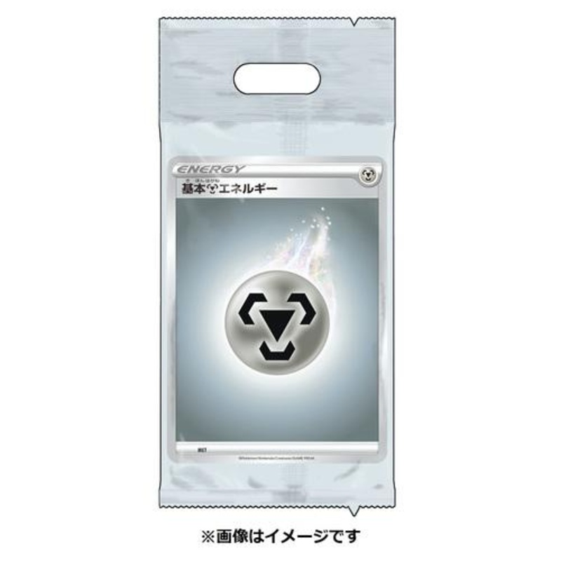 Metal Energy Booster Pack S&W