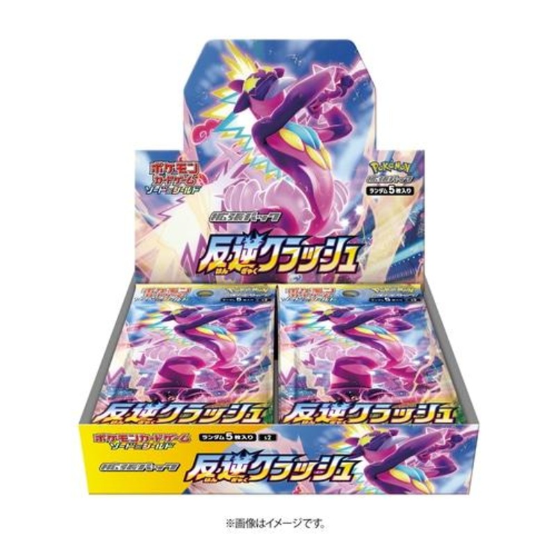 Rebellion Crash Booster box