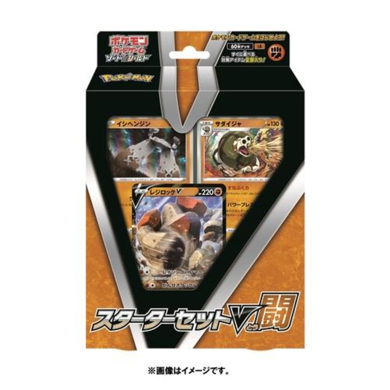V Starter Set Fighting