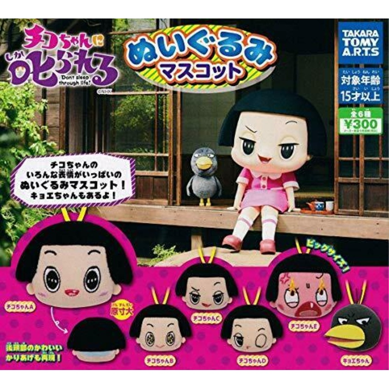 Scolded In Takara Tomy Chico-chan! Gashapon 6 Set Mascot Capsule Toys