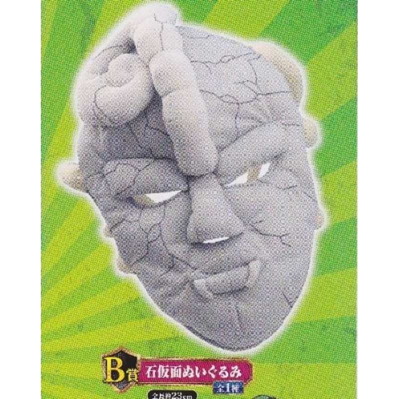 Banpresto Ichiban Kuji Jojo'S Bizarre Adventure Part 1-3 Stone Mask Plush Japan