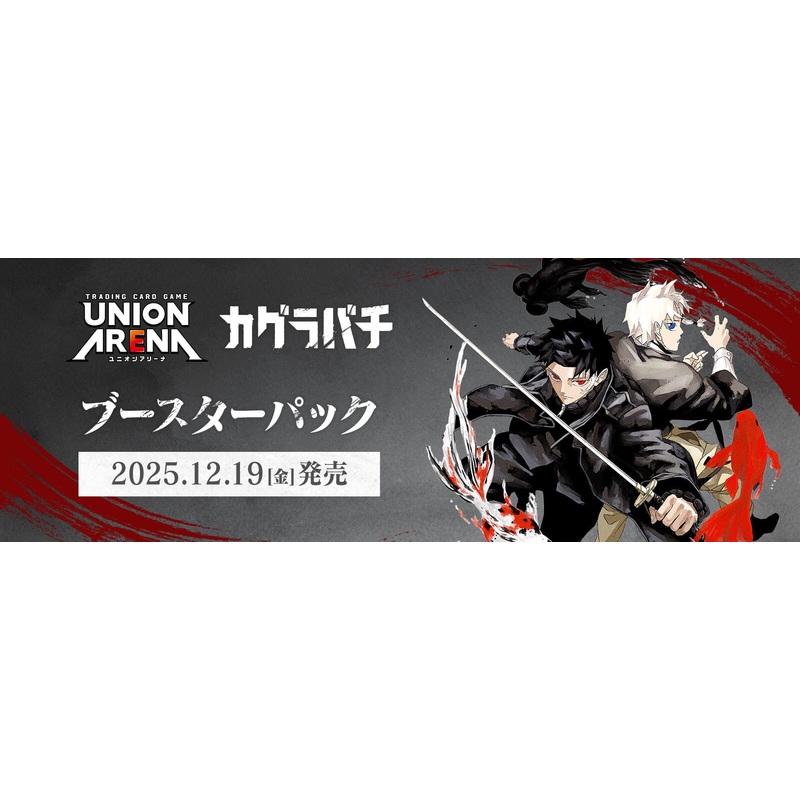 Booster BOX Kagurabachi [UA46BT] - UNION ARENA Trading Card Game