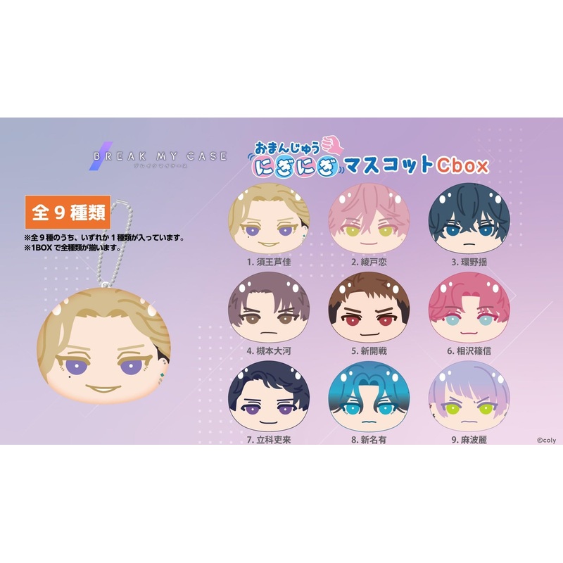 Ensky Break My Case Omanjuu Niginigi Plush Set Japan - Complete Box