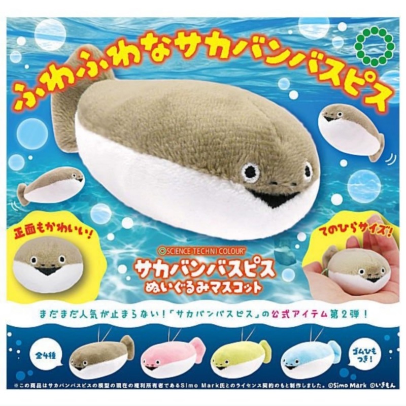 Ikimon Science Techni Colour Sacabambaspis Plush Toy Mascot